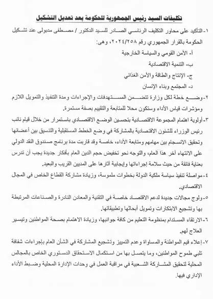 تكليفات الرئيس السيسي للحكومة بعد تعديل التشكيل الوزاري.. التركيز على الاقتصاد والتنمية والتعليم
