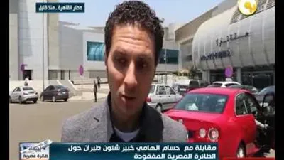 خبير بمصر للطيران: الطائرة المفقودة من نظامها لو حاول الطيار اسقاطها فلن تستجيب  