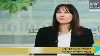الأحد.. وزيرة السياحة اليونانية تزور مصر لمناقشة اتفاقيات مشتركة 