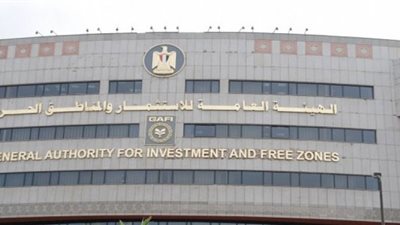 الهيئة العامة للاستثمار والمناطق الحرة