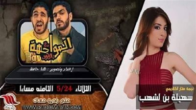 الليلة.. سهيلة بن لشهب ضيفة 