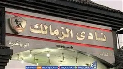 نيولوك..الزمالك بـ