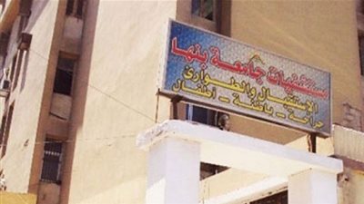 مدير مستشفيات بنها الجامعي: حريق مكتب الميزانية سببه ماس كهربائي 