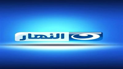 قناة النهار 