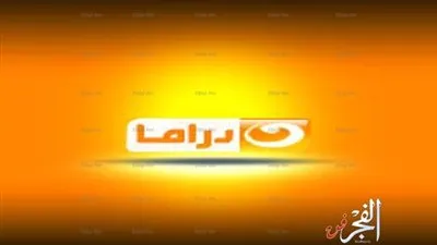 قناة النهار دراما