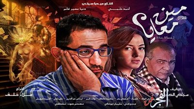 أحمد حلمي يطرح أفيش مسلسل 