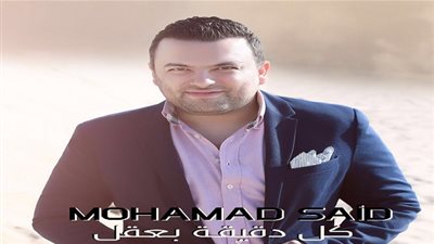 محمد السعيد لـ