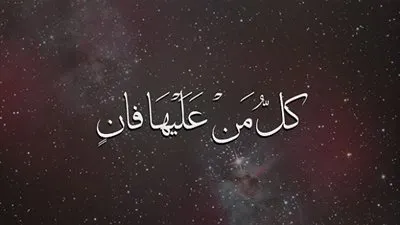 تفسير قوله تعالى 