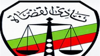 6 مرشحين على منصب رئيس نادي القضاة في اليوم الخامس