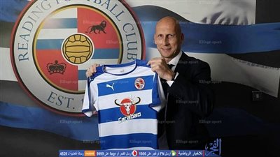 الهولندي ياب ستام مدرباً لريدينج الإنجليزي