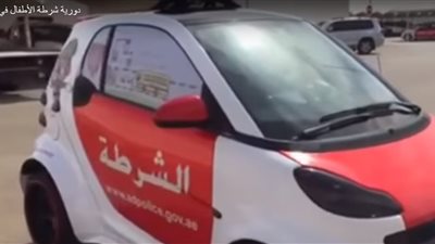 شاهد.. سيارة شرطة الأطفال في الإمارات (فيديو)