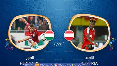    يورو 2016 - التشكيلة الرسمية لموقعة النمسا والمجر   