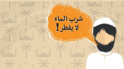 بالتفاصيل.. أغرب 8 فتاوى في النصف الأول من شهر رمضان