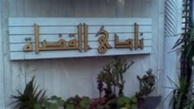 نادى القضاة يرفض تأجيل الانتخابات ويؤكد إجراؤها 15 يوليو المقبل