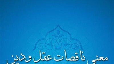 معنى قول النبي صلى الله عليه وسلم 