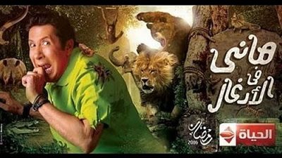 تعرف على ضحية برنامج 