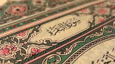 تفسير الشعراوي للآية 137 من سورة البقرة