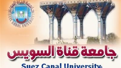 بلاغ للنيابة العامة للتحقيق في أكبر قضية فساد بجامعة قناة السويس (مستندات)