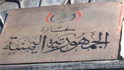 أول تعليق من سفارة اليمن بالقاهرة على مقتل إحدى مواطنتها في المنيل