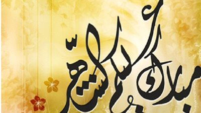 التهنئة بشهر رمضان