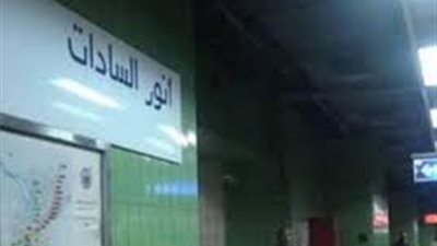 عاجل.. غلق محطة مترو السادات اليوم لدواع أمنية