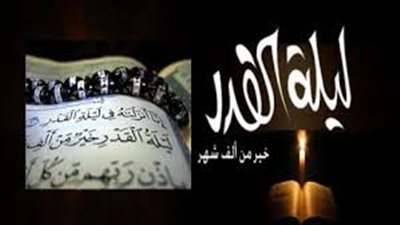 ليلة القدر تكون في كل بلد بحسب الليل فيه