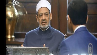 شيخ الأزهر: التدليل يفسد الطفل ويجعله ضعيفًا