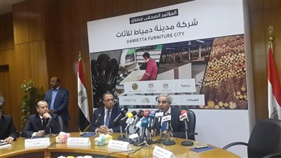  وزير الصناعة: 521 مليون جنيه رأسمال شركة مدينة الأثاث العالمية بدمياط 