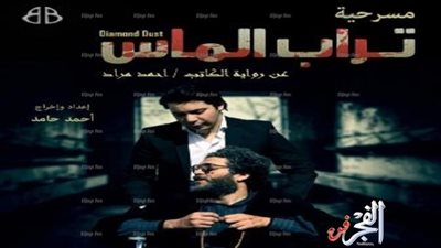 من جديد عرض مسرحية 