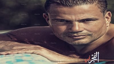 عمرو دياب يطرح 