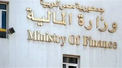 المالية: الانتهاء من عملية تطوير