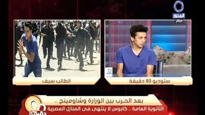 أحد طلاب الثانوية: لدينا آليات لتحسين التعليم.. والوزارة ترفض الاستماع 
