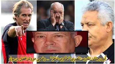 القمة 112 .. أبو رجيلة : المدرب المصري 