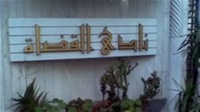  الجمعة.. انتخابات مجلس إدارة نادي القضاة دون شرط اكتمال النصاب القانوني