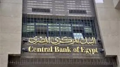البنك المركزي يبيع 118.6 مليون دولار في عطاء اليوم
