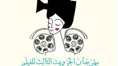 إعلان أسماء الأفلام المختارة بمهرجان الجزويت للفيلم 