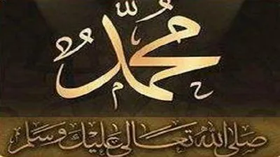 من مدرسة السيرة النبوية الشريفة