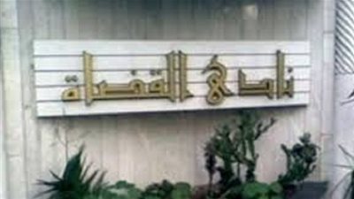 ننشر القواعد العامة للإقتراع والحضور بانتخابات نادي القضاة