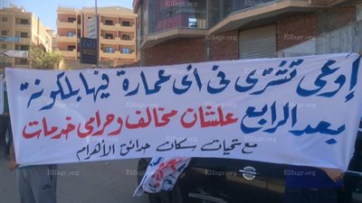 تظاهرة لقاطني حدائق الاهرام احتجاجًا على عدد من المخالفات التي يُعانوها (صور) 