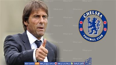 كونتي يسقط في الاختبار الأول مع تشيلسي