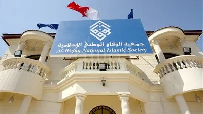  القضاء البحريني يحكم بحل جمعية الوفاق المعارضة