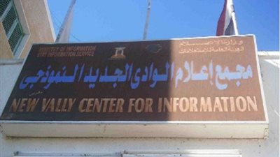 إعلام الخارجة ينظم ندوة بعنوان 