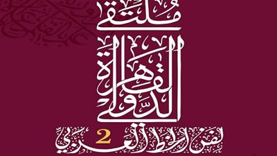 غدًا.. توزيع جوائز ملتقي الخط العربي بدار الأوبرا 