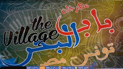 نجاح مهرجان 