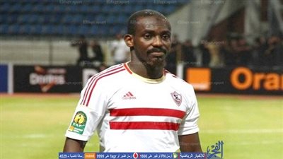 كوفي لم يحصل على مستحقاته من الزمالك حتى الآن