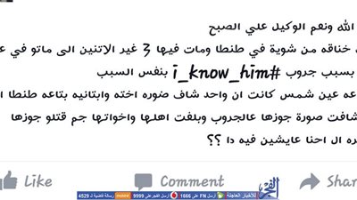 جرائم قتل وتشهير بسبب 