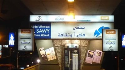 ساقية الصاوي تحتفل باليوم العالمي للنوبة