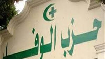 حزب الوفد يدين أحداث ألمانيا الإرهابية