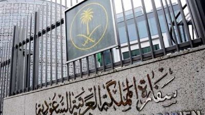 السفارة السعودية بألمانيا: نظراً لكثرة الاتصالات تواصلوا معنا عبر 