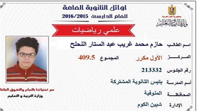 الأول مكرر على الثانوية :